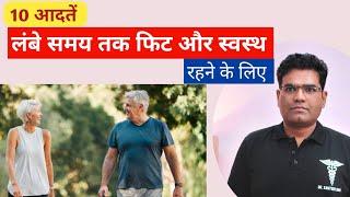 How To Stay Healthy and Live Longer  (in Hindi) | 10 Important Secret लंबी उम्र पाने के लिए