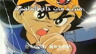 شارة داي الشجاع | Dragon Quest: Dai no Daibōken - ARABIC OPENING