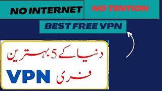 best vpn for android| best vpn || best vpn for pc || iOS |iphone|Mobile |Pakistan