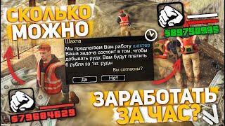 Сколько можно зароботать за ОДИН ЧАС НА ШАХТЕ?  Namalsk RolePlay