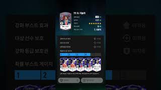 FC온라인) 22HR D.지놀라 7카강화 #fc온라인 #fifa #강장 #인강 #피파4 #피파온라인4 #강화 #D.지놀라#지놀라