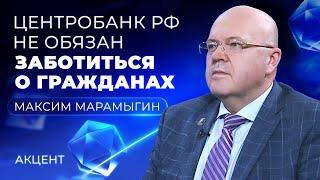 В задачи ЦБ РФ не входит забота о благосостоянии россиян