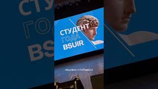 #бгуир #поступление #университет