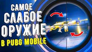 ПУЛЕМЕТ М249 - САМОЕ СЛАБОЕ ОРУЖИЕ В PUBG MOBILE!