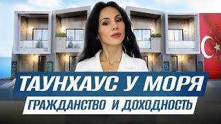 Обзор уникального объекта в Алании . Лучший таунхаус в Турции для жизни и инвестиций?
