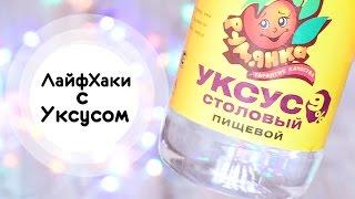 ЛайфХаки с Уксусом || Как очистить чайник от накипи?