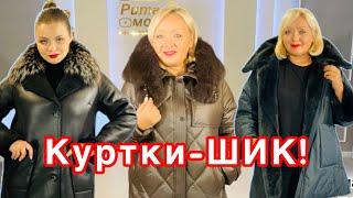 Куртки- ШИК! Модные джемпера, брючки и дубленки! Большие размеры!