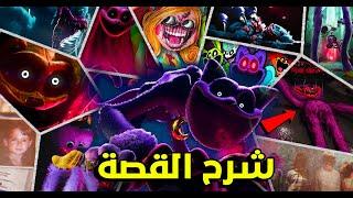 شرح قصة بوبي بلاي تايم شابتر 3 كاملة