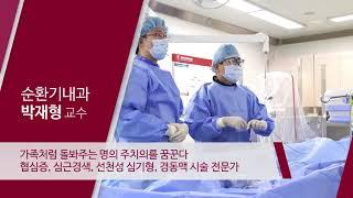 고려대학교안암병원 순환기내과 박재형 교수