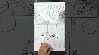 만화 그리는 법? 대부분 사람들이 모르는 만화 쉽게 그리는법! #shorts #그림 #만화 #art