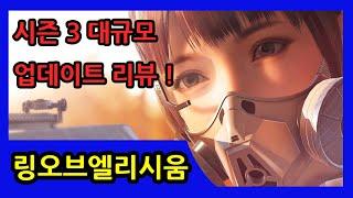 [리니어TV] 링오브엘리시움(Ring of Elysium) 시즌 3 대규모 패치 리뷰!! 이거 갓겜 맞음 빨리하세여!!