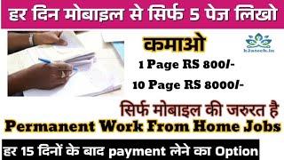 Writing jobs from home without investment | Data Entry Jobs Work From Home