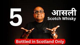 5 scotch whisky bottled in scotland