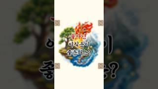 2025년 이직운이 좋은띠는? #운세 #이직운
