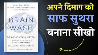 Brain Wash By Dr. David and Austin Perlmutter | अपने दिमाग को साफ़ सुथरा बनाना सीखो | Book Insider