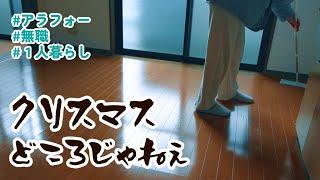 【アラフォー無職】くっそ汚れてた新居掃除と引っ越し見積もり