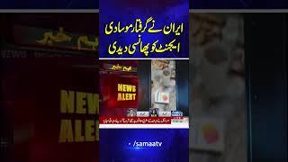 US Att*ck On Iran | Iran executes man for spying for Israel’s Mossad | Breaking News | SAMAA TV
