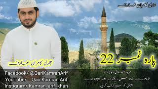 Para 22 Fast Recitation | Full Quran | Juzz no 22/30 | Para  22/30  ومن یقنت Para In 20 Minute