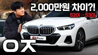 5시리즈를 산다면 530i를 추천하는 이유?? [BMW 530i M Sport Package xDrive 시승기]