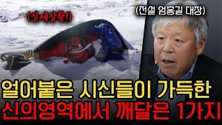 "정말 후회했습니다" 엄홍길 대장이 눈앞에서 정상을 포기한 이유 | 엄홍길 대장 2부