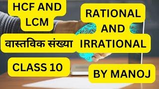 Mathematics by  Manoj kumar Live Stream||real number