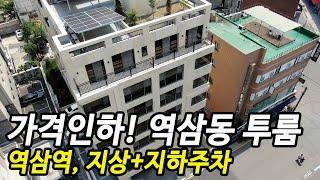 강남구 투룸 고급빌라 역삼동 신축 도시형생활주택 2호선 역삼역 ±10분 분양신축 매매