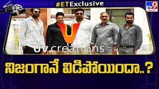 UV Creations : యువీ క్రియేషన్స్ నిజంగానే విడిపోయిందా..? - TV9