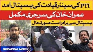 Imran Khan Health Conditions Updates | Live From Shaukat Khanum Hospital | Breaking News