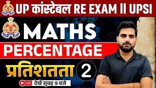 UP POLICE MATHS | PERCENTAGE - 2  | UP POLICE CONSTABLE RE - EXAM 2024 | MATHS BY MANOJ MISHRA SIR |