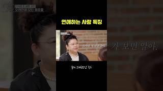 연애 하는 사람 특징