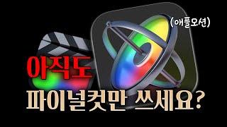 애플모션을 써야하는 이유 - 5가지