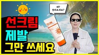 99%가 모르는 '선크림 꼭 써야 해요?'