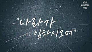 [강남교회] 청년부 연합예배 | 그리스도인의 언어 | 구귀현 목사 | 2025.06.22