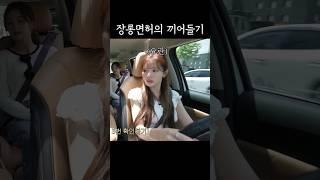 장롱면허 박지원의 끼어들기 스킬