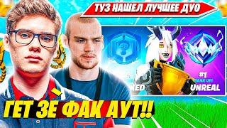 TOOSE КЭРИТ MONGRAAL ДО АНРИЛА В ДУО РАНКЕДЕ ПРОТИВ ЧИТЕРОВ. ТУЗ, МОНГРАЛ НОВЫЙ 1 СЕЗОН 6 ГЛАВА