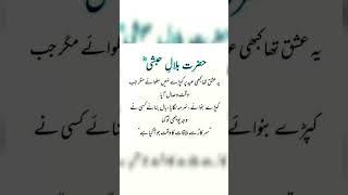 hazrat Bilal habshi#islamicstatus #wazaif #ytshort