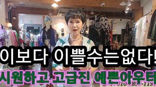 가수금모아~여름 패션! 이보다 이쁠수가 없다!최고퀄리티로 시원한여름 보내기~ #중년의멋 #명품 #여름바지 #럭셔리패션 #여름아우텨 #린넨