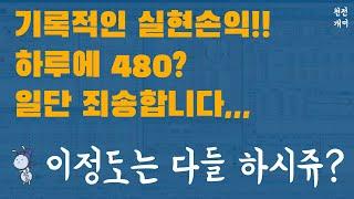 실전매매 #17 | 주식을 안정적으로 롱런하기 위해선 꼭 필요한 경험.