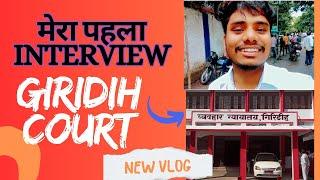 My first interview civil court giridih || #fristvlog  #trendingvideo #viral #deoghar_nagar