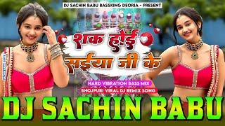 shak hoi saiya ji ke pramod premi yadav Dj Remix #Insta_viral song शक होई सईया जी के dj Sachin babu