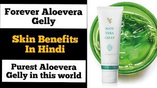 Forever Aloevera gelly Benefits | Forever  Aloevera gelly how to use in a right way & Side effects