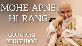 MOHE APNE HI RANG / GURU JI KI KHUSHBOO / GURU JI AMRIT VELA SATSANG #guruji #gurujibhajan #bhajan