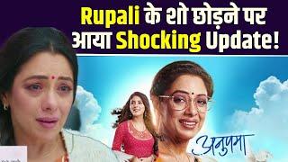 Anupama Update: Rupali Ganguly के Show छोड़ने पर सामने आया Shocking Update! । Filmibeat