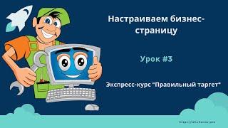 Настройка бизнес страницы Facebook