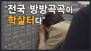 수십년간 숨겨야 했던 진실! 삼천오백명이 학살된 경산코발트광산 | 보도연맹 민간인학살