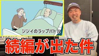 【続編!?】耳が遠すぎたラップバトル【8小節×3本】を現役ラッパーにジャッジさせてみた