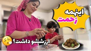 ولاگ آشپزی و پختن غذای اصیل ایرانی|روزمرگیهای مادرانه|ولاگ روزانه