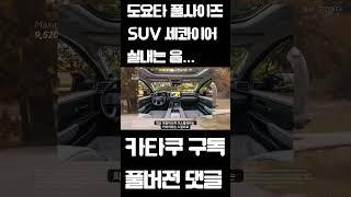 도요타 풀사이즈 SUV, 도요타 세콰이어 실내 디자인