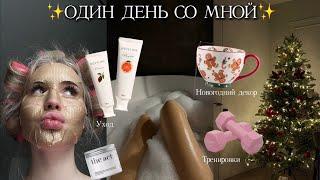 ВЛОГ: мое утро // тренировка // блогерские будни