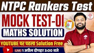 NTPC MATHS CLASSES | NTPC MATHS PRACTICE SET | RRB NTPC MATHS MOCK TEST | NTPC MATHS MOCK TEST 2025
